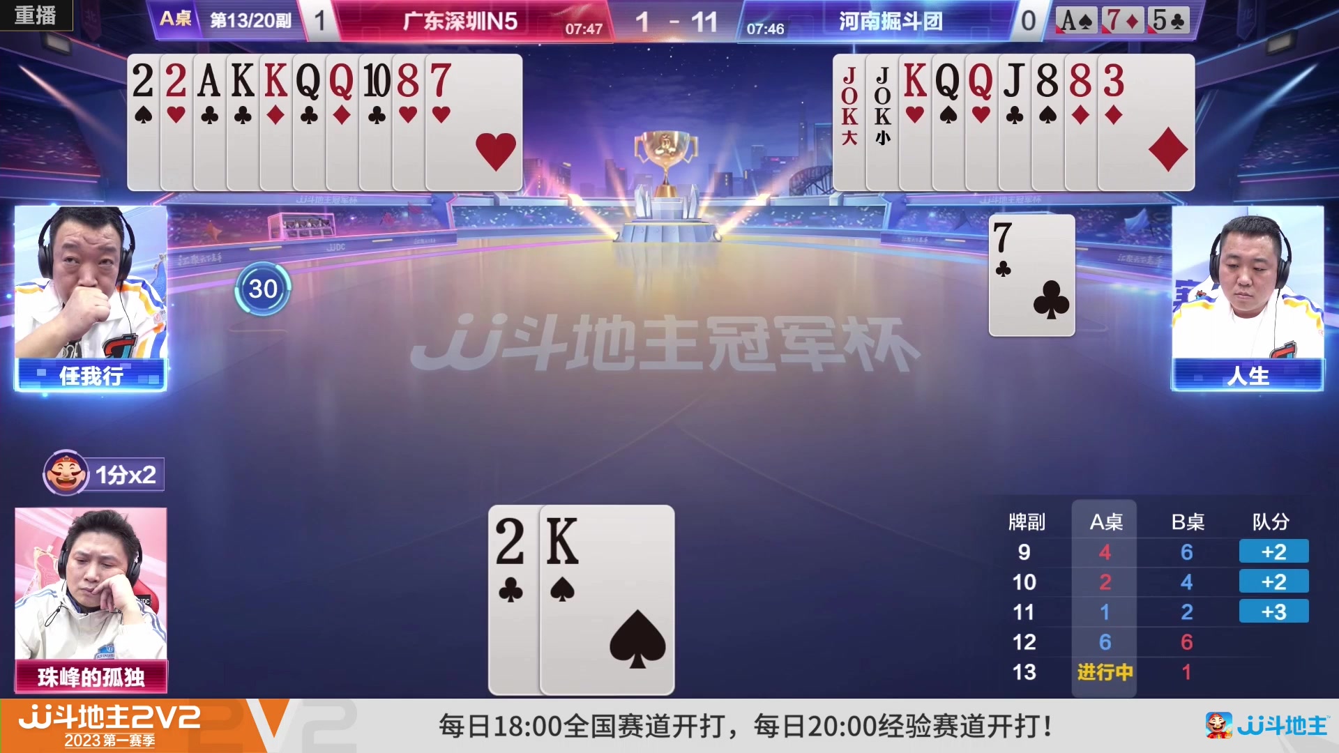 【2023-02-17 09点场】JJ斗地主官方：JJ斗地主冠军杯