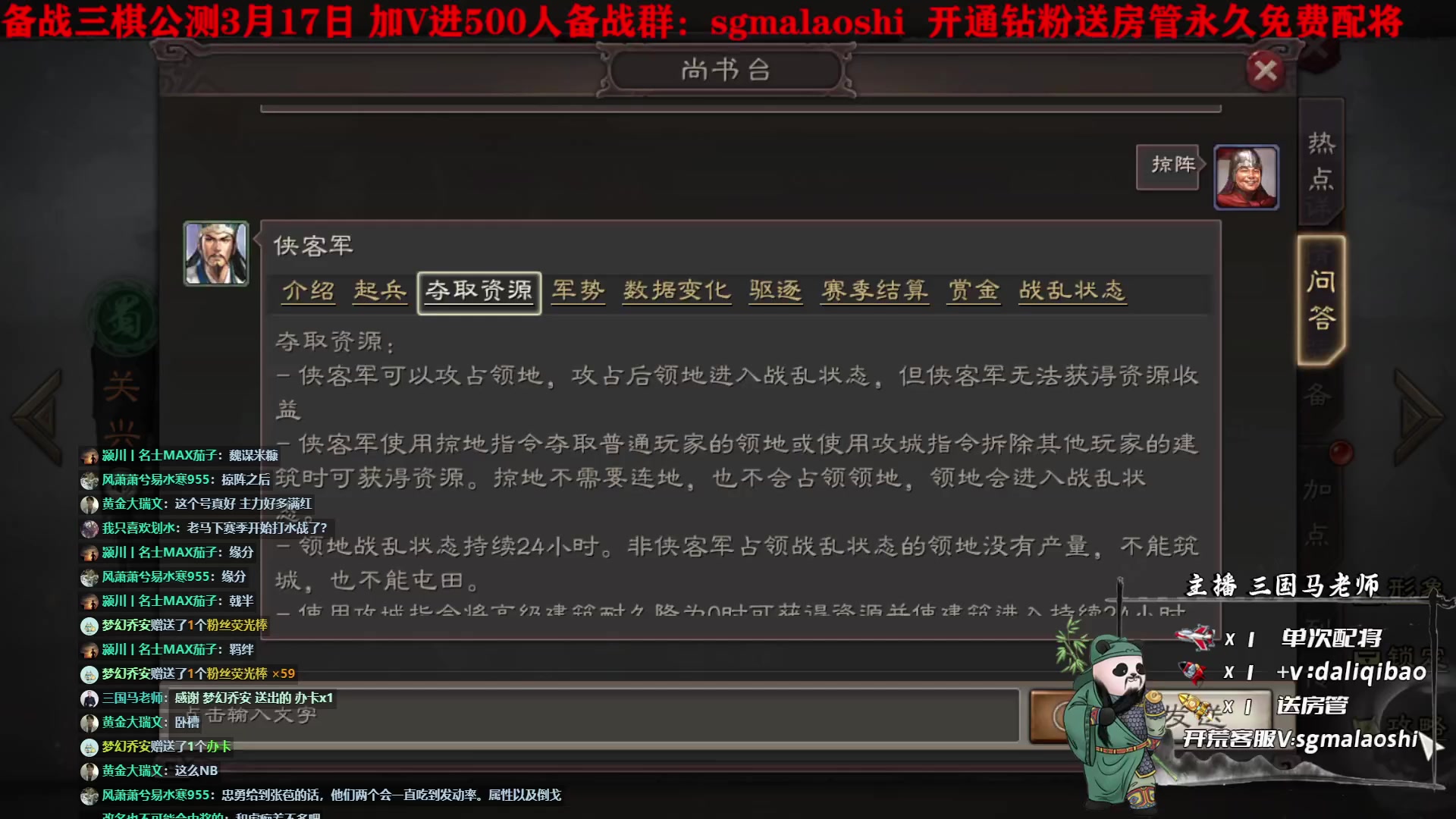 【2023-02-13 19点场】三国马老师：2月13日晚8点正在直播中
