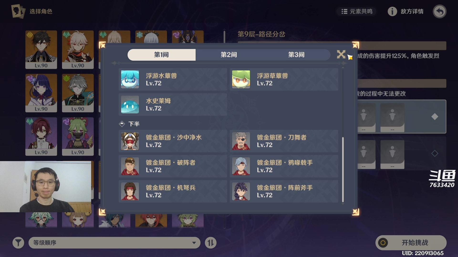 【2023-02-16 19点场】头发乱糟糟的夜月er：原神3.4 打下深渊 晚点崩铁