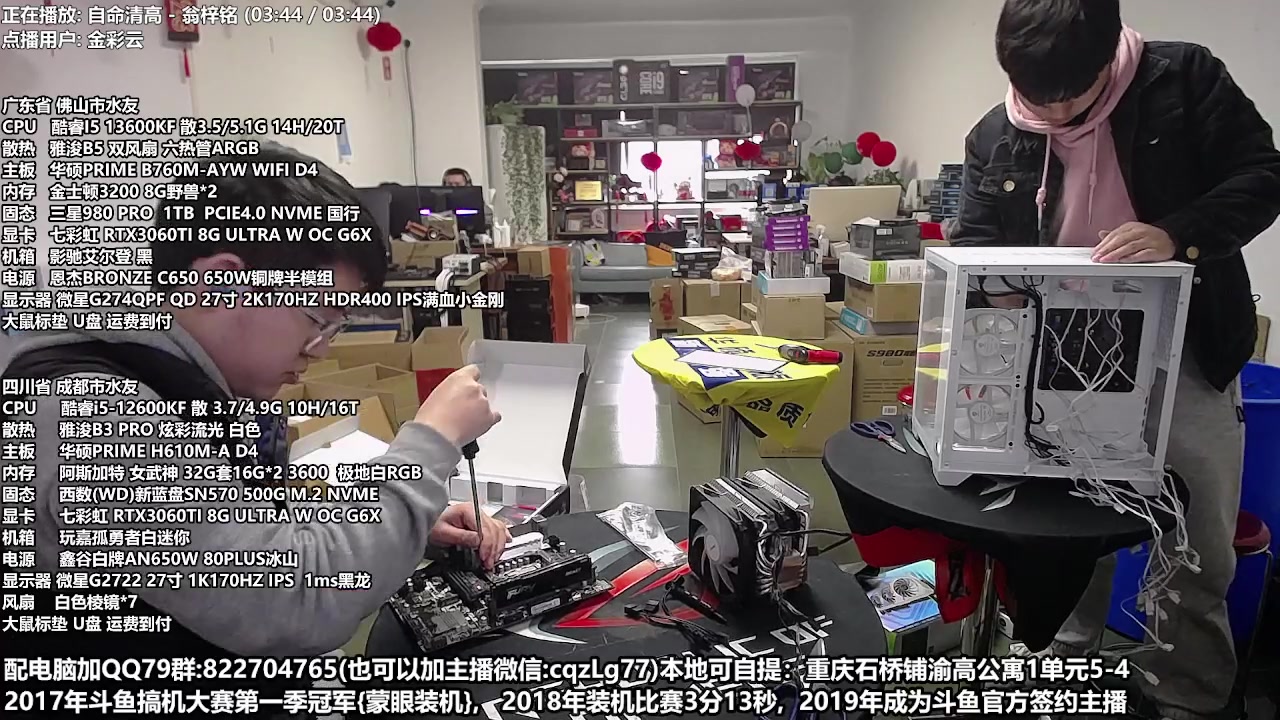【2023-02-17 13点场】重庆刚哥金牌装机店：重庆刚哥 配电脑 搞机王
