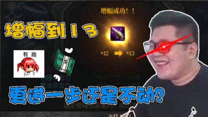 【一笑zy】1317块5成个红13，芜湖！