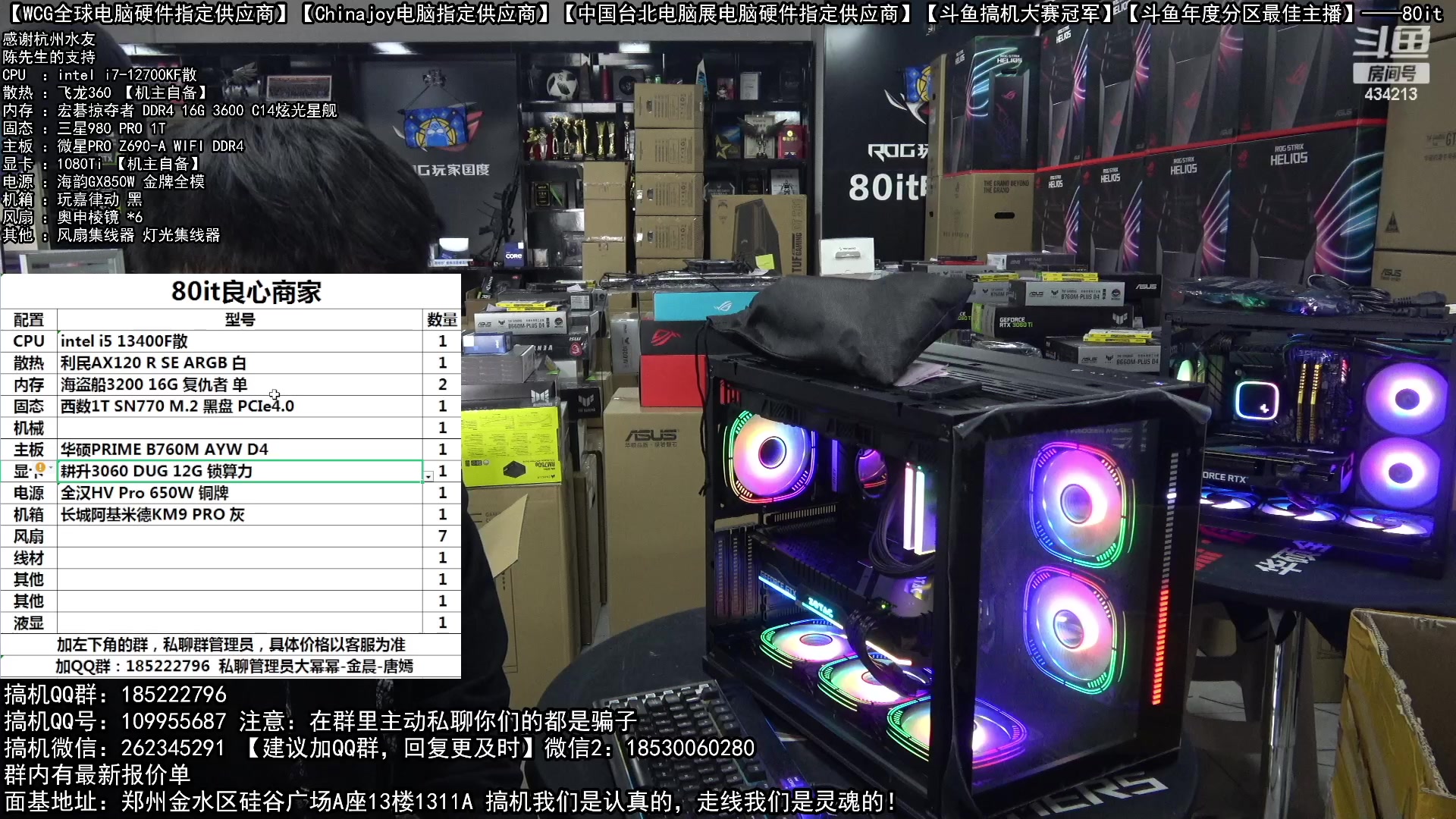 【2023-02-17 12点场】80it电脑网：郑州80it：情人节返场电脑活动开始啦！