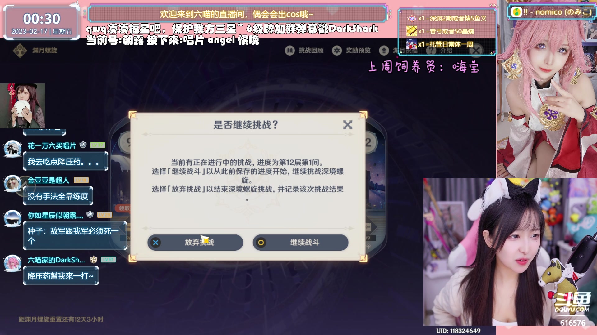 【2023-02-17 00点场】六喵喵喵丶：【看号材料晶蝶】你滴全能喵~