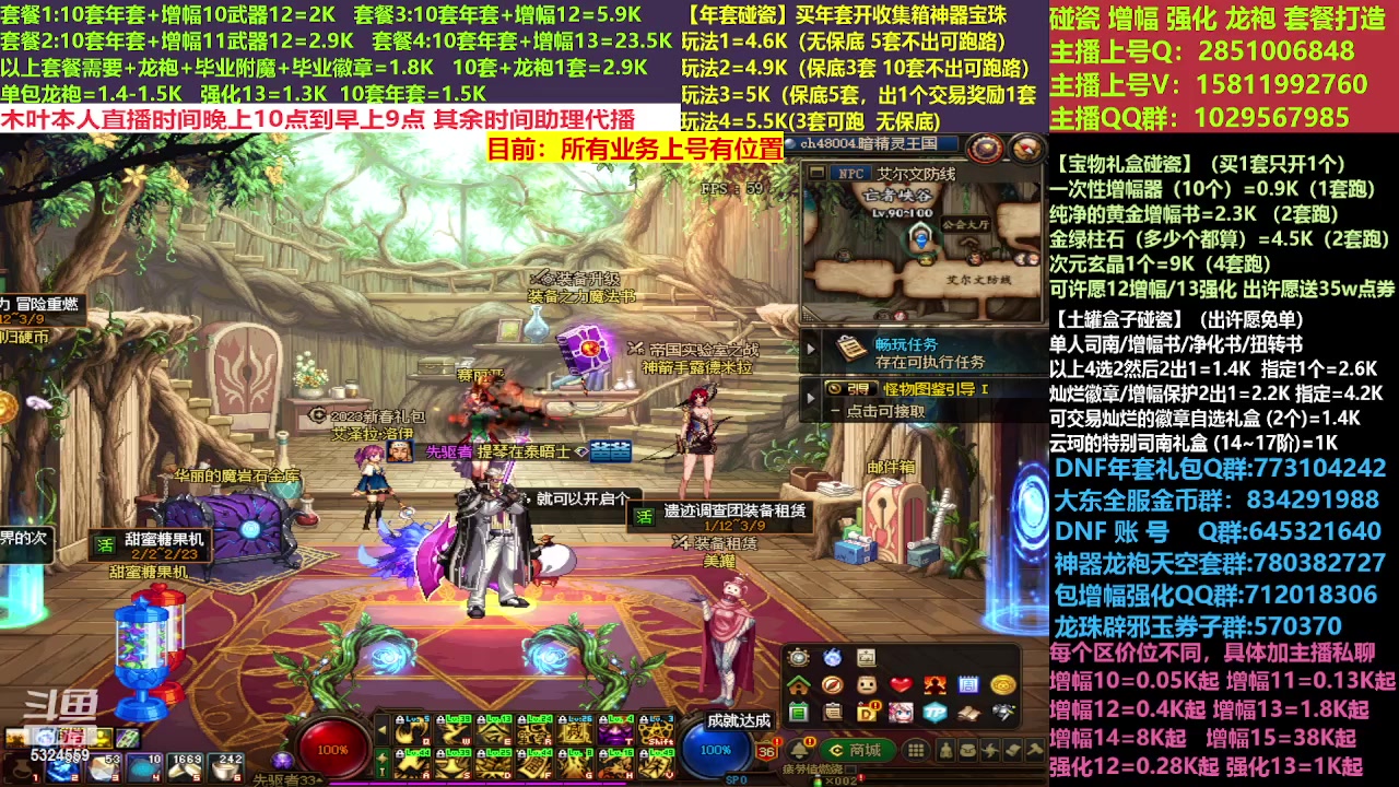 【2023-02-17 16点场】DNF木叶剑心：二台:新春碰瓷强化增幅龙袍打造