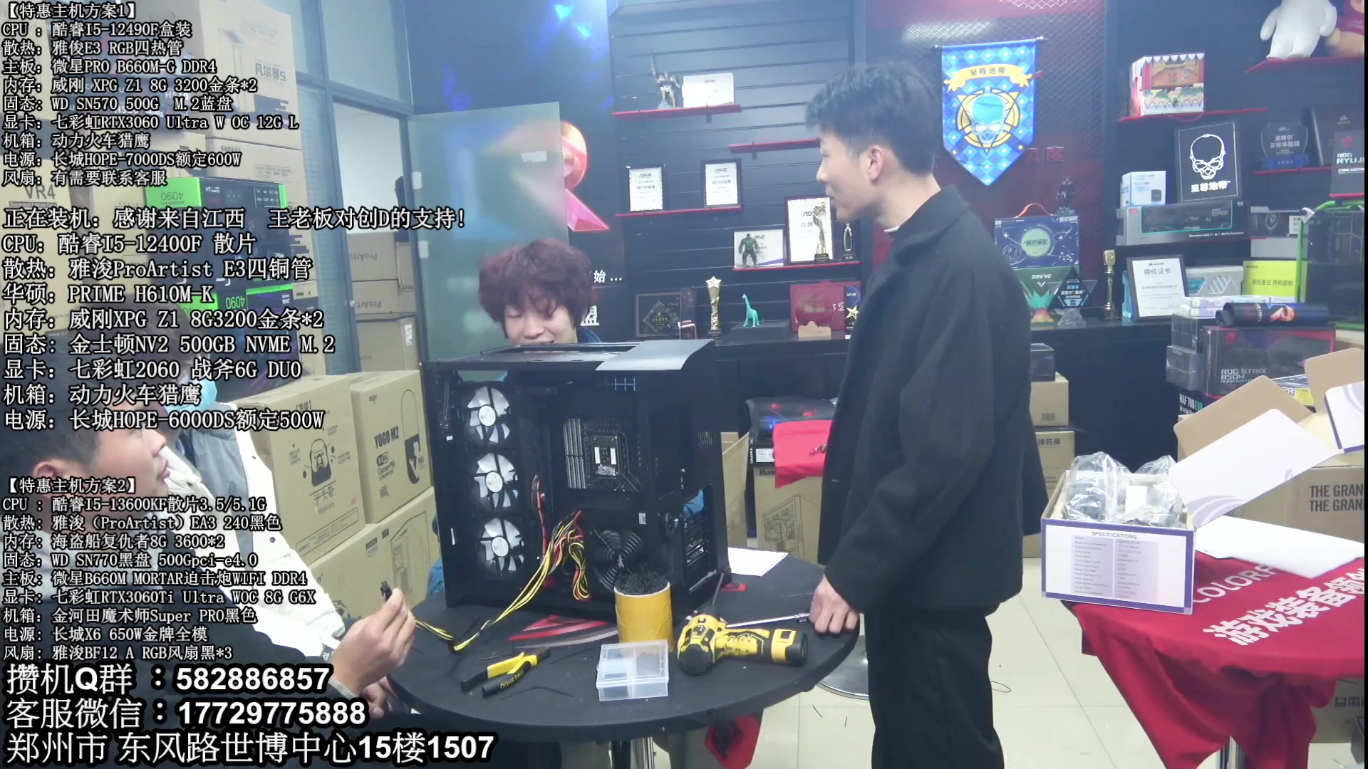 【2023-02-17 17点场】创D电脑联盟：郑州创D：直播装机在线写配