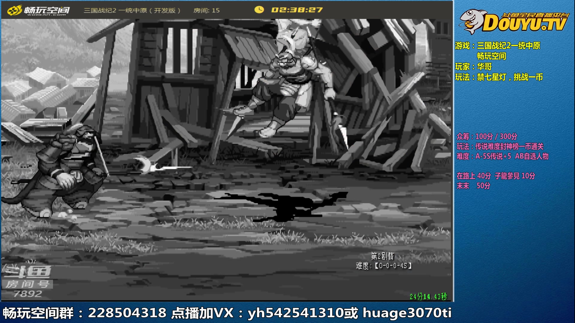 【2023-02-17 11点场】douyu素酒：三国战纪：各类修改版本