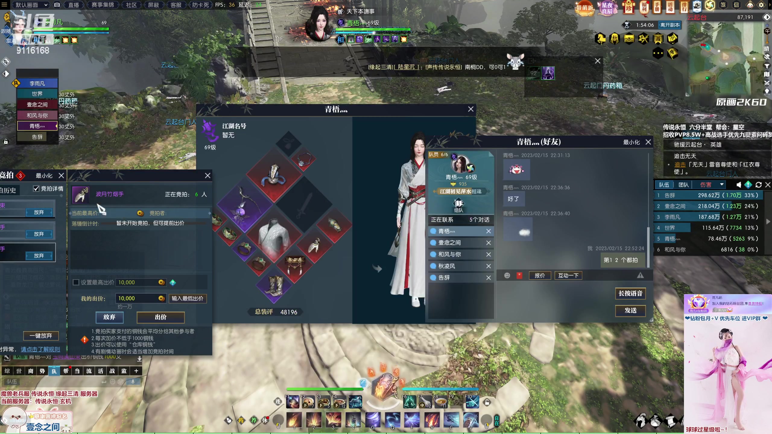 【2023-02-15 22点场】雨凡呀：【传说永恒 缘起三清】萌新可进，欢迎上车