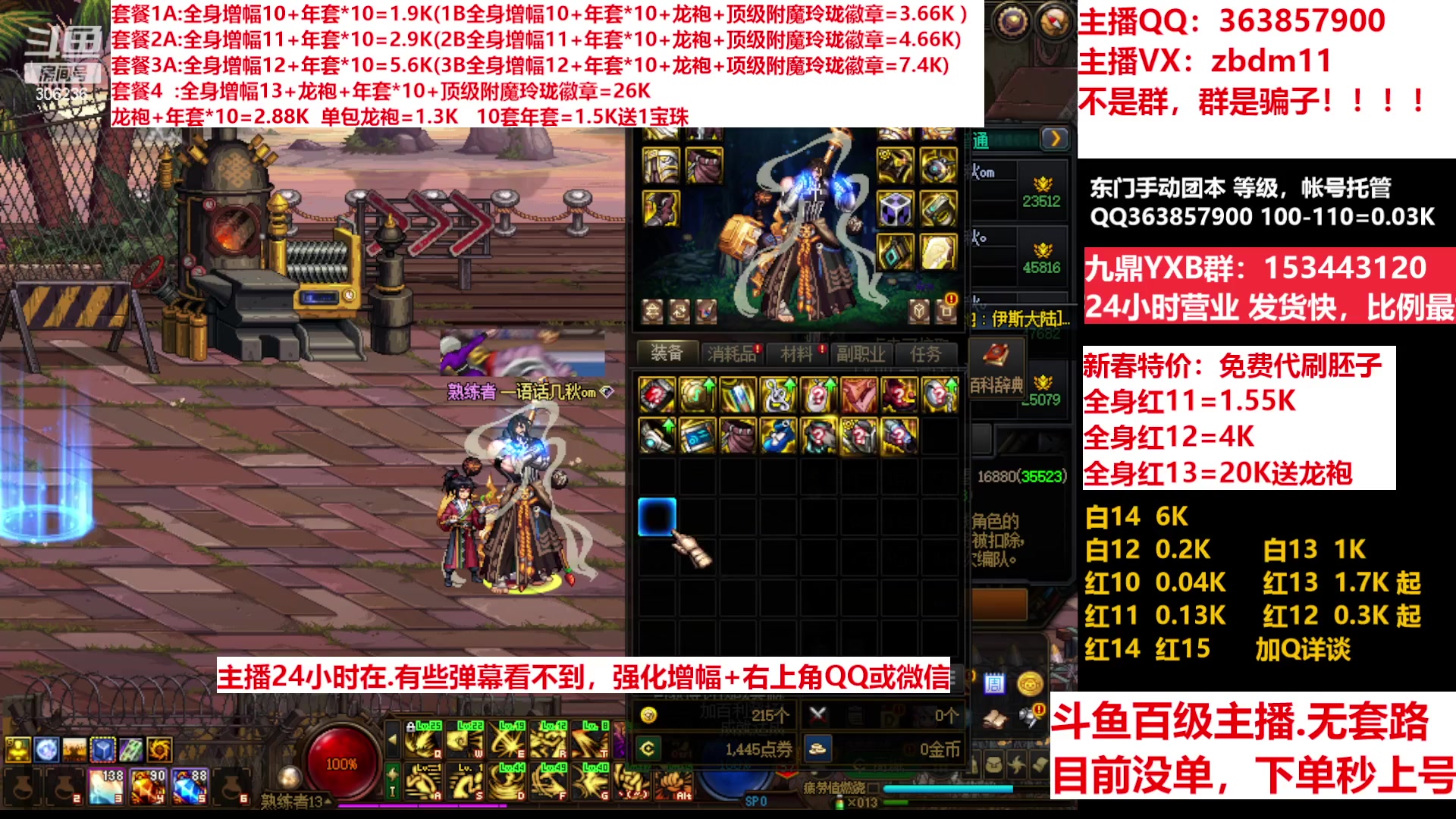 【2023-02-17 16点场】主播东门：东门：增幅强化套餐礼包