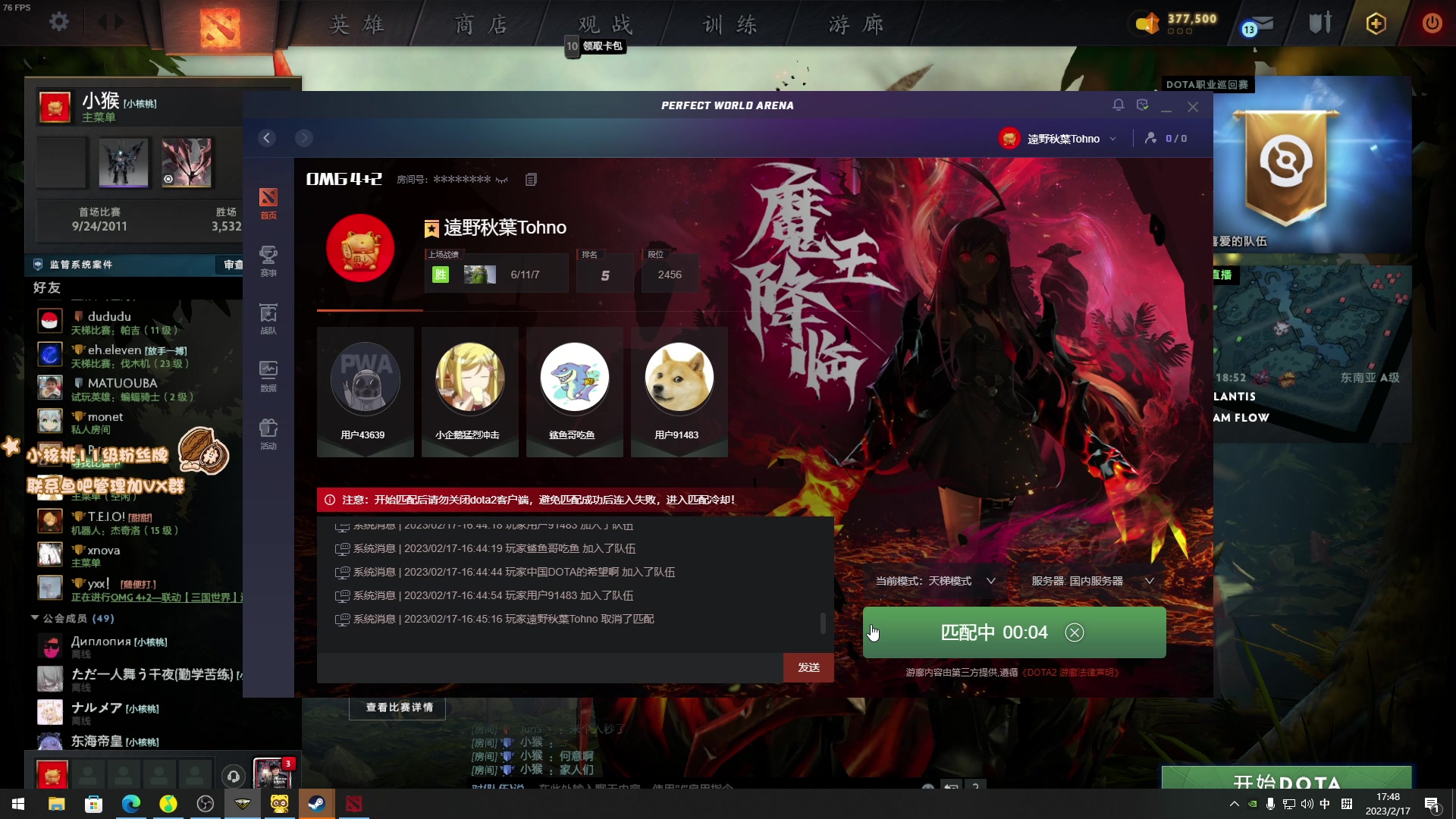 【2023-02-17 17点场】sakira丶hao：纯粹的dota4+2