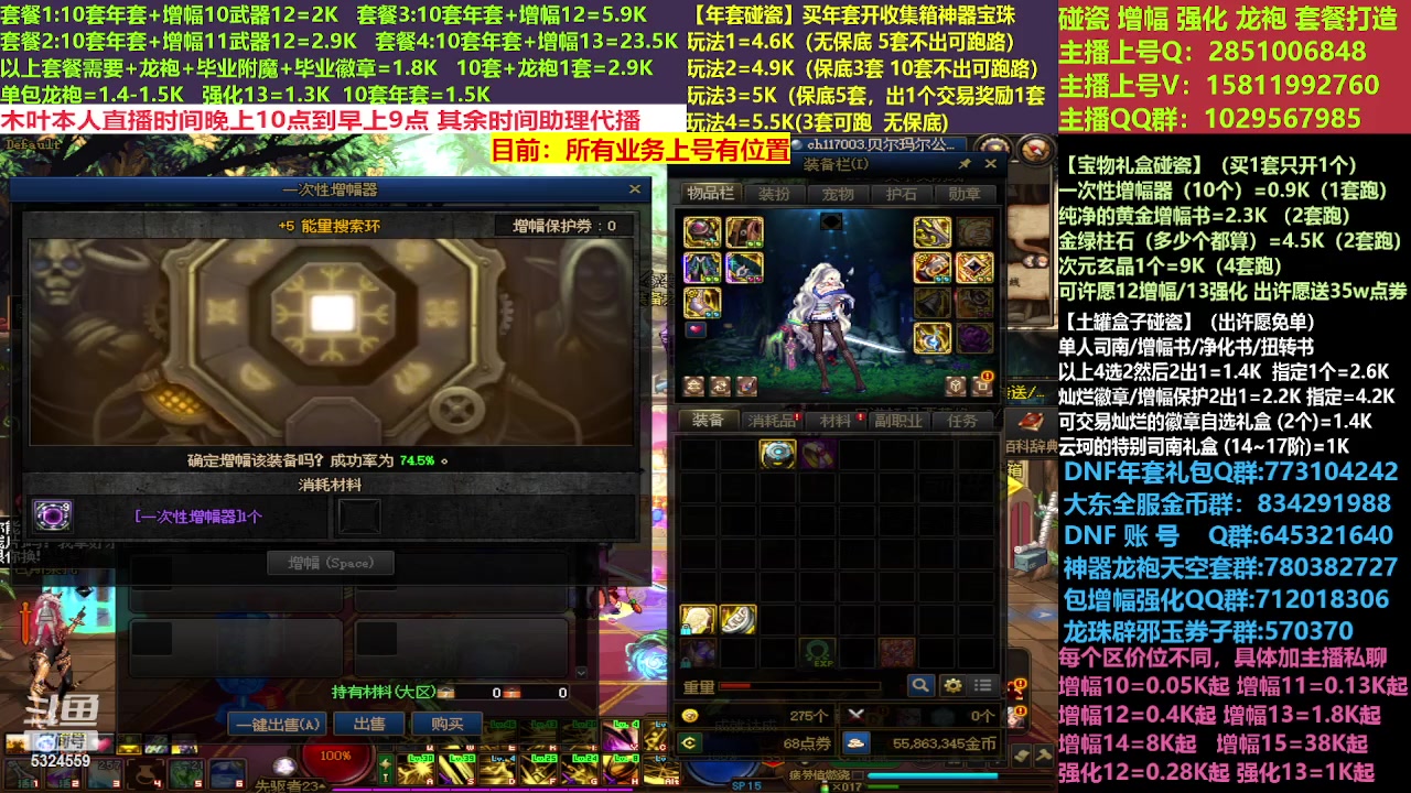 【2023-02-17 20点场】DNF木叶剑心：二台:新春碰瓷强化增幅龙袍打造