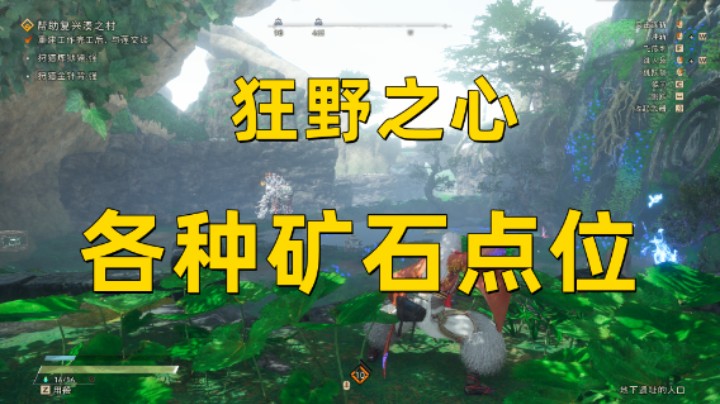 【狂野之心】矿石/芯石/樱石/镜石/光石/天魔石/黄铁矿/碧柱矿