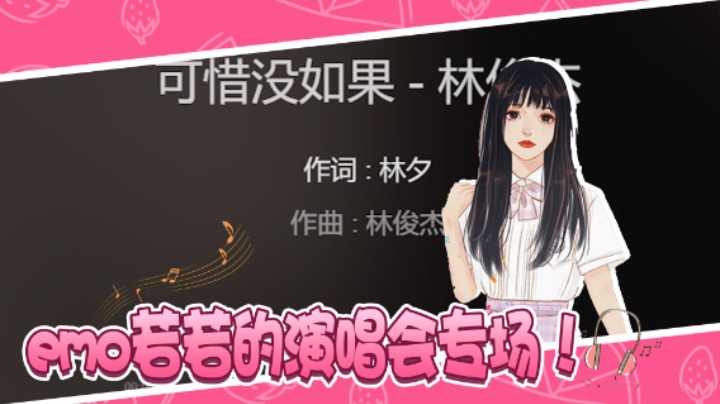 emo若若的专场演唱会