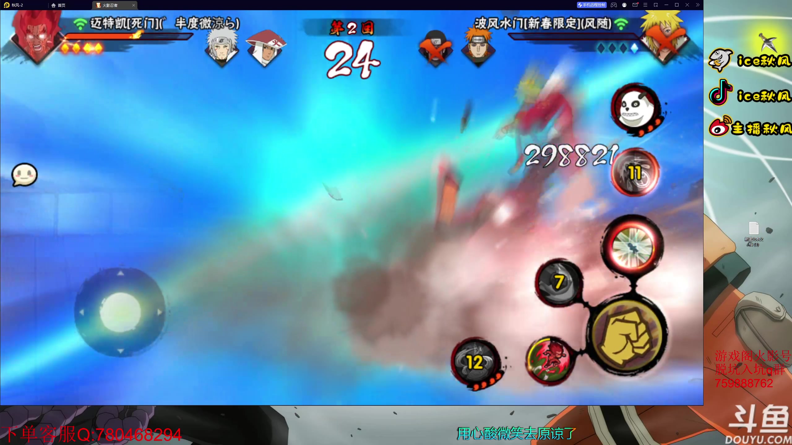 【2023-02-17 18点场】ice秋风：巅峰对决，新S三代风影 6866