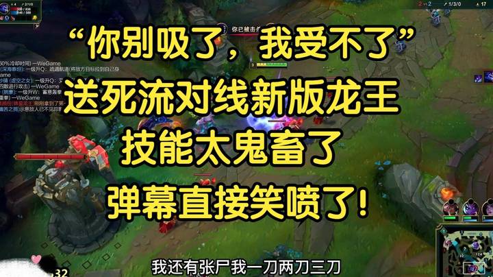 “你别吸了，我受不了了！”大G对线新版龙王，技能太鬼畜，弹幕都要笑死了！