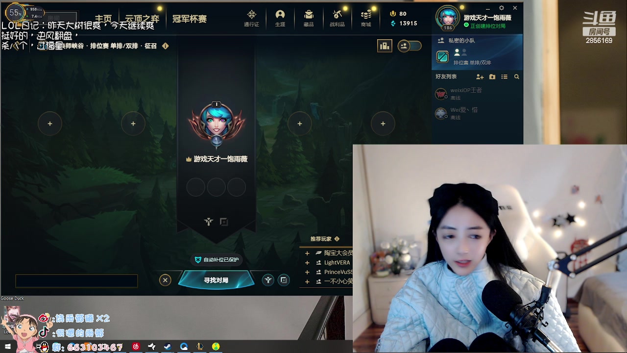 【2023-02-16 22点场】很嗯的雨薇：每天的lol耐性并不是很长