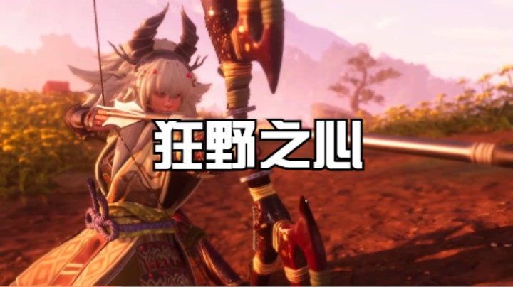 狂野之心2