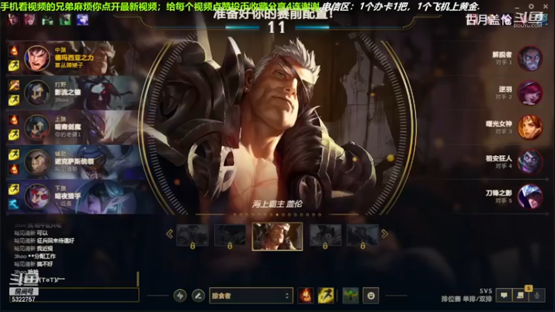 中单盖伦对线中单男刀，11-3结束游戏；强势压了2级，实力MVP.