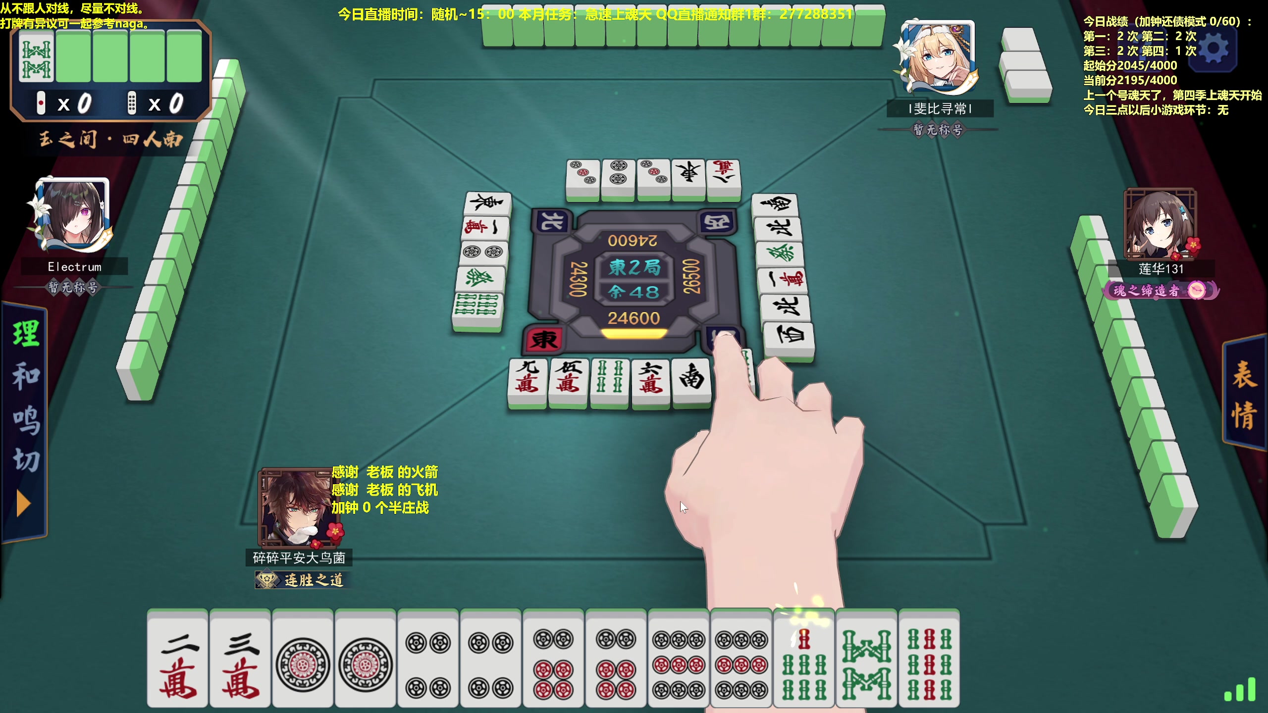 【2023-02-16 13点场】平平无奇安澜君：安澜雀魂：来了 来了