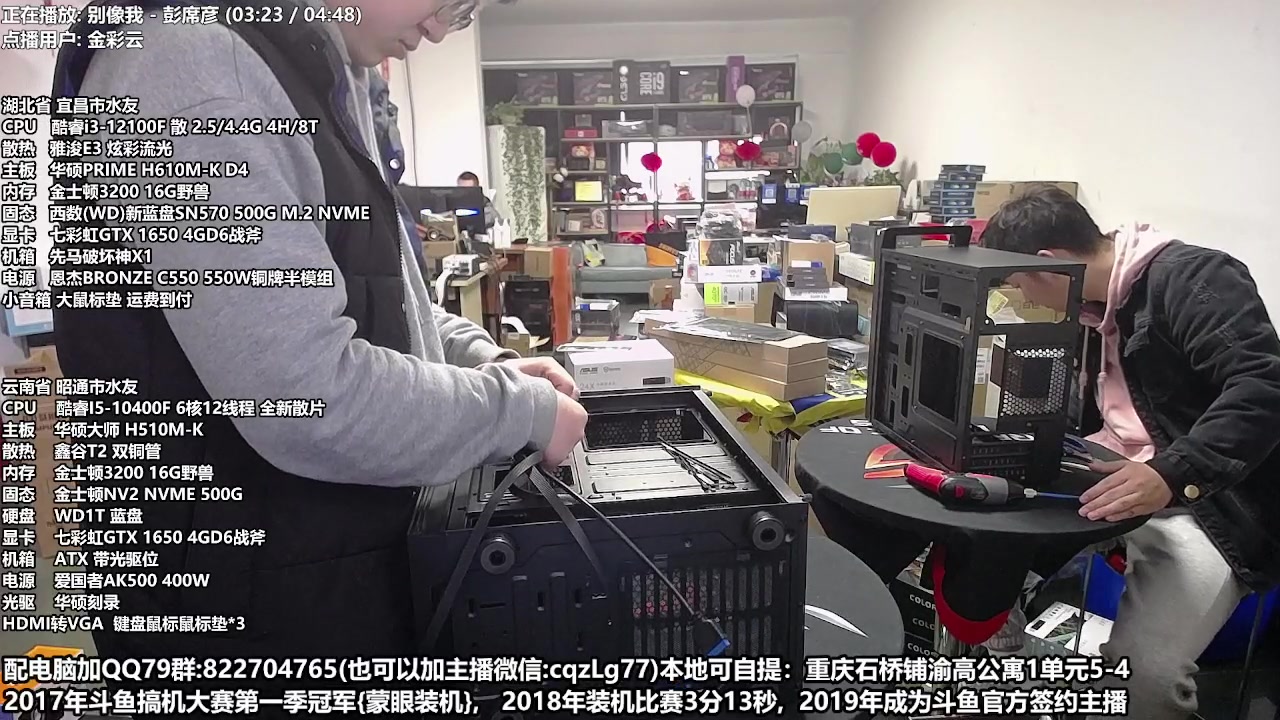 【2023-02-17 09点场】重庆刚哥金牌装机店：重庆刚哥 配电脑 搞机王