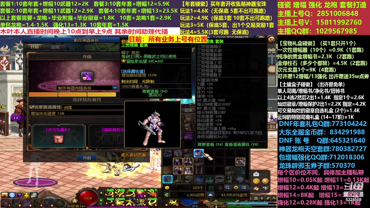 【2023-02-17 18点场】DNF木叶剑心：二台:新春碰瓷强化增幅龙袍打造