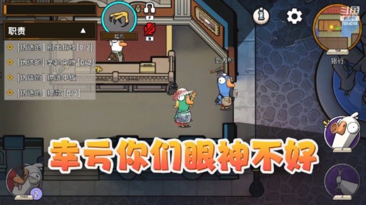 幸亏你们眼神不好