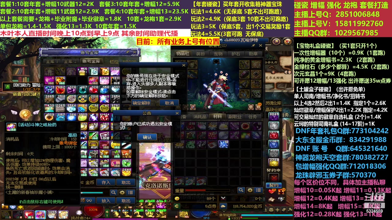 【2023-02-17 08点场】DNF木叶剑心：二台:新春碰瓷强化增幅龙袍打造