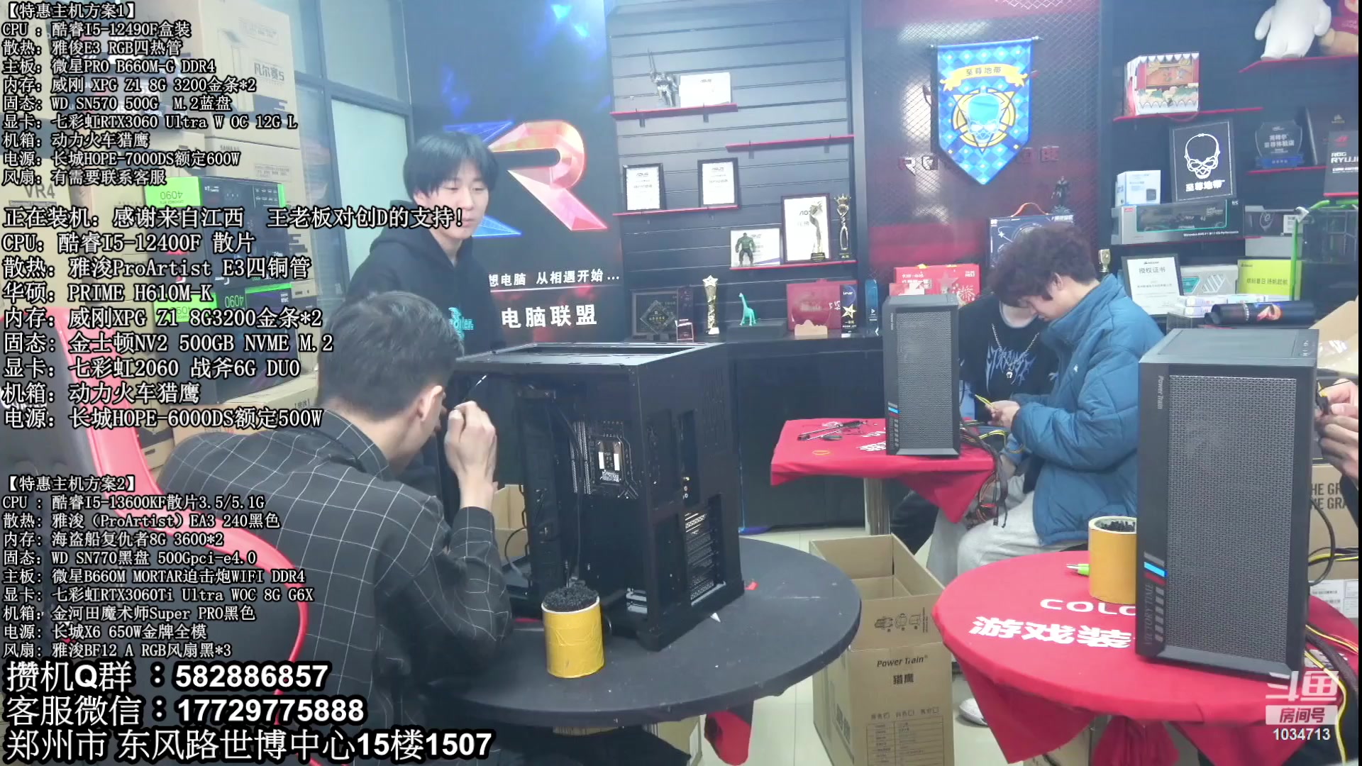 【2023-02-17 15点场】创D电脑联盟：郑州创D：直播装机在线写配