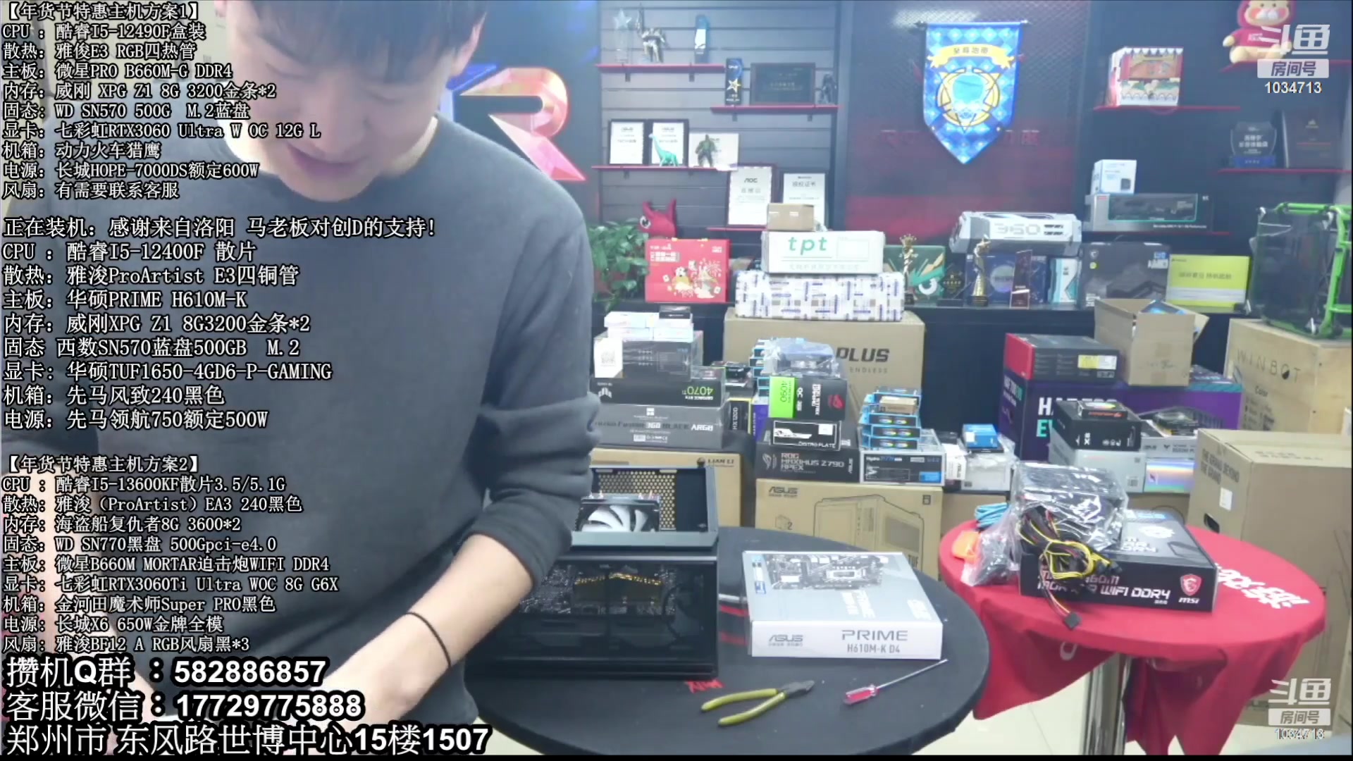 【2023-02-17 01点场】创D电脑联盟：郑州创D：直播装机在线写配