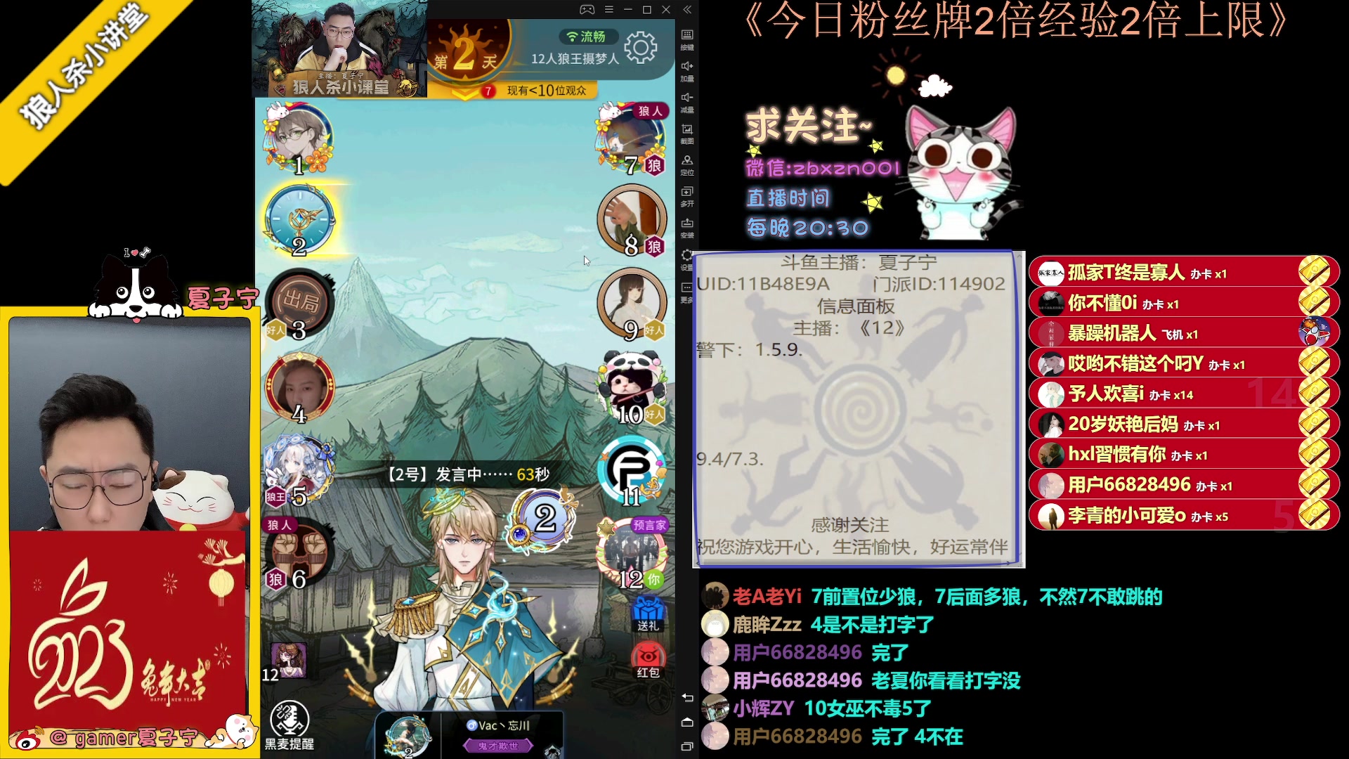 【2023-02-16 22点场】夏子宁：《狼人杀小讲堂》