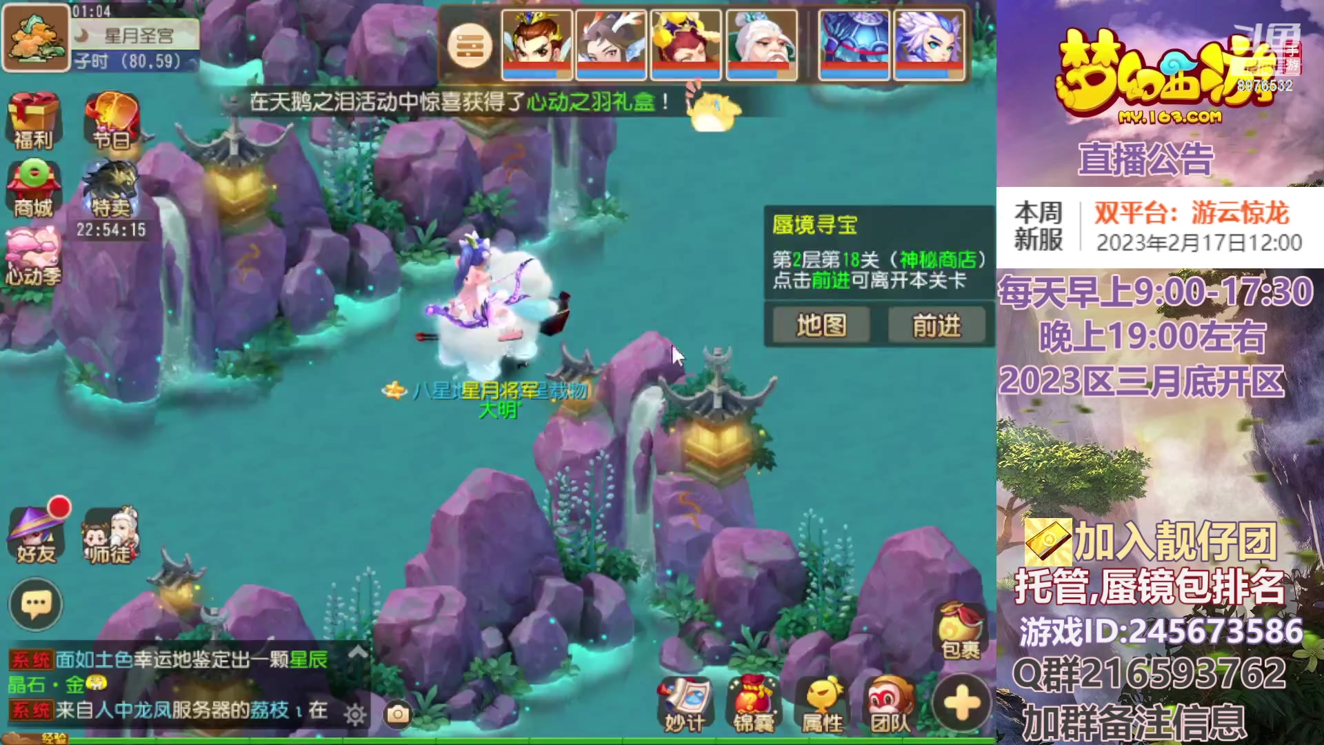【2023-02-17 00点场】QAQ铭小明：梦幻手游新手新区推荐