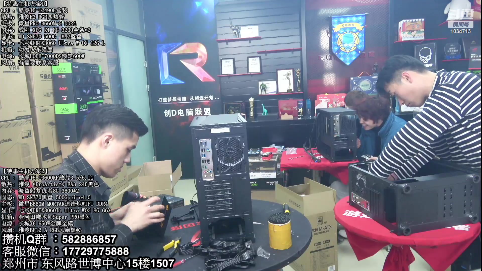 【2023-02-17 13点场】创D电脑联盟：郑州创D：直播装机在线写配