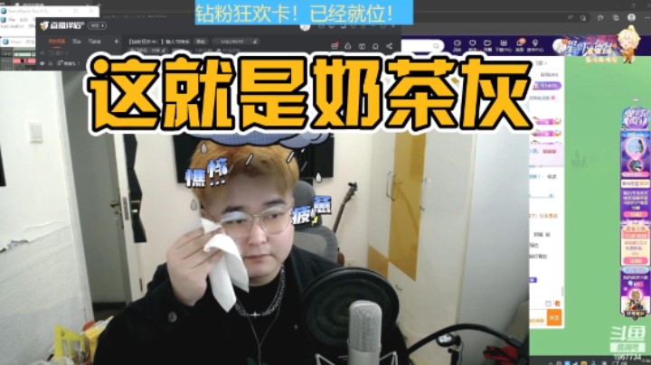 打死我这也是奶茶灰