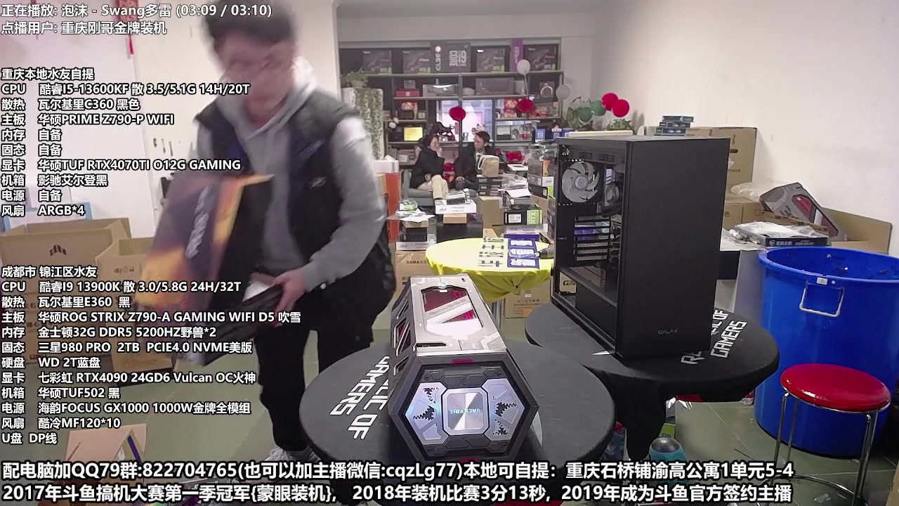【2023-02-17 17点场】重庆刚哥金牌装机店：重庆刚哥 配电脑 搞机王
