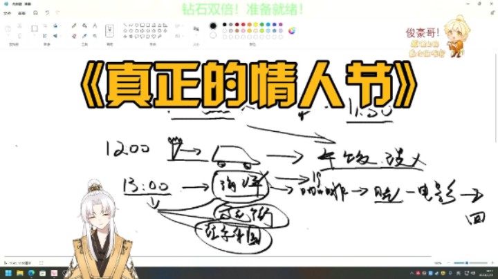 虚假的情人节：约会，真实的情人节：水友赛