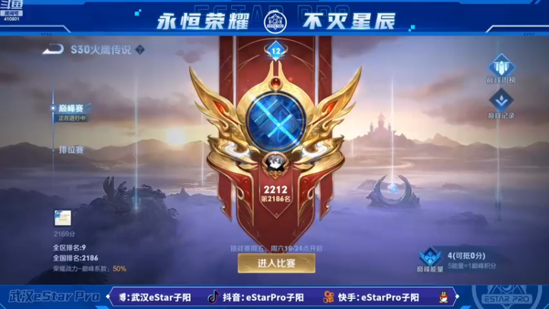 【2023-02-16 22点场】eStarPro子阳：排位巅峰练习
