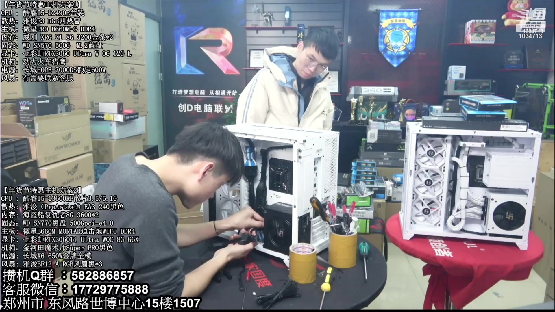 【2023-02-17 07点场】创D电脑联盟：郑州创D：直播装机在线写配