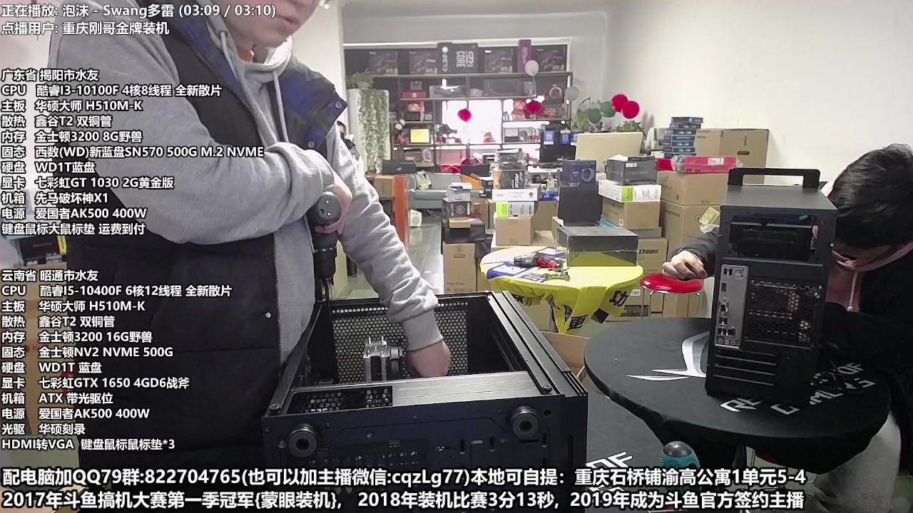 【2023-02-17 11点场】重庆刚哥金牌装机店：重庆刚哥 配电脑 搞机王