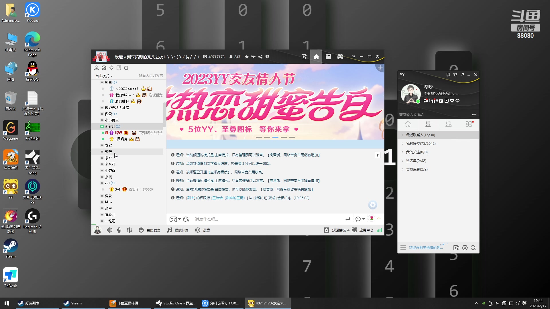 【2023-02-17 19点场】仙某某：神秘直播间88080