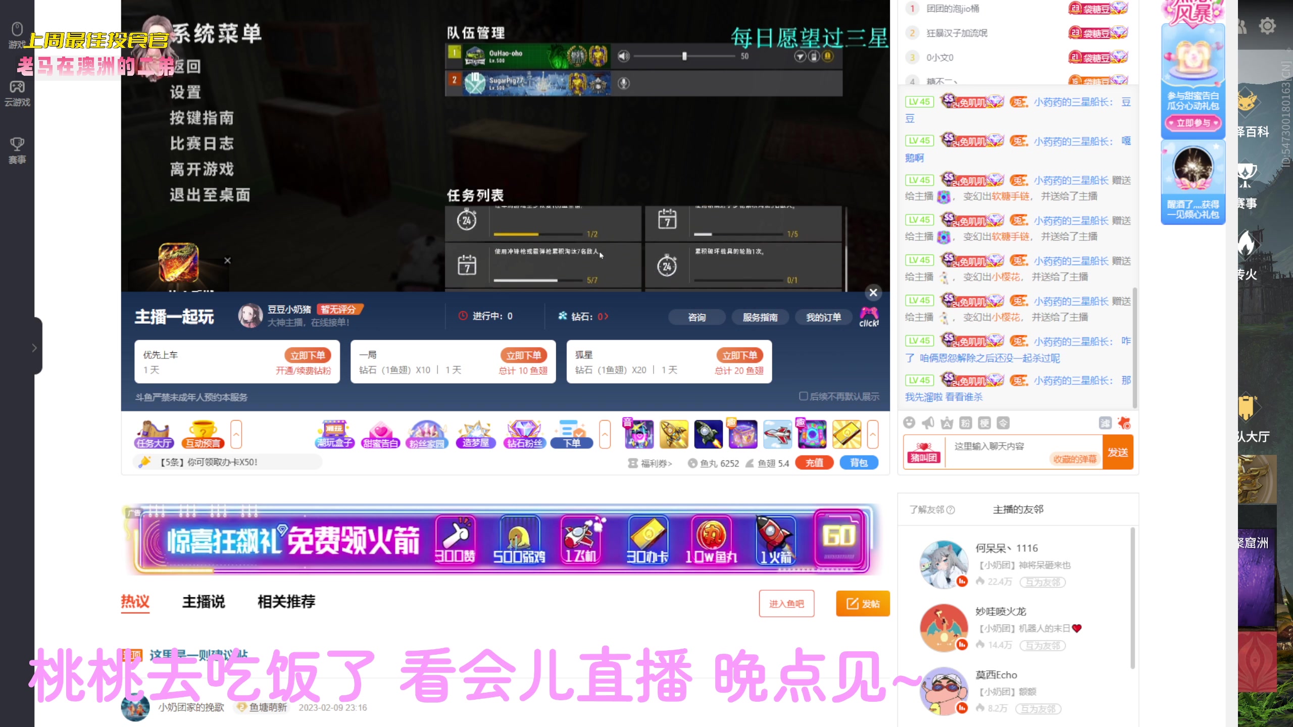 【2023-02-16 19点场】一颗小a桃：【小奶团】桃灵儿变强的第227天
