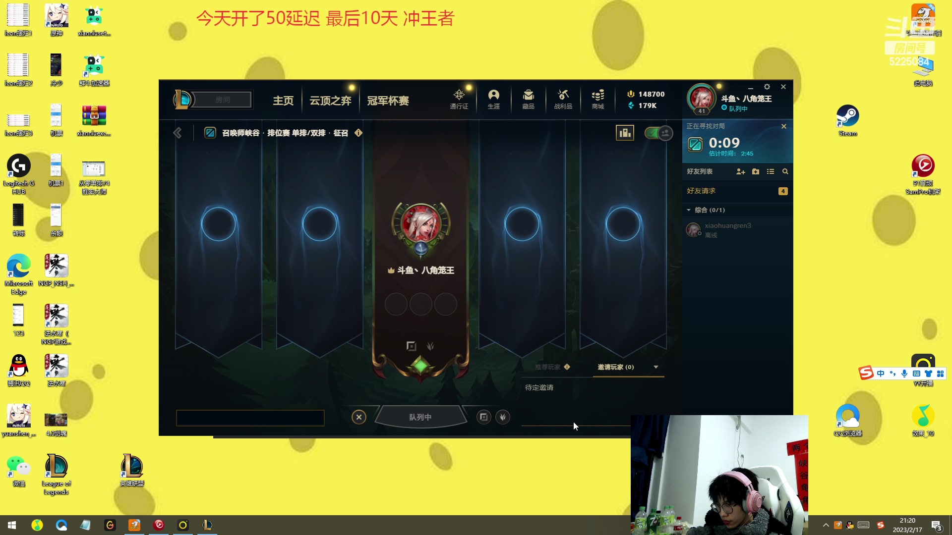 【2023-02-17 20点场】天灰灰qaq：峡谷冲第一 认真上分