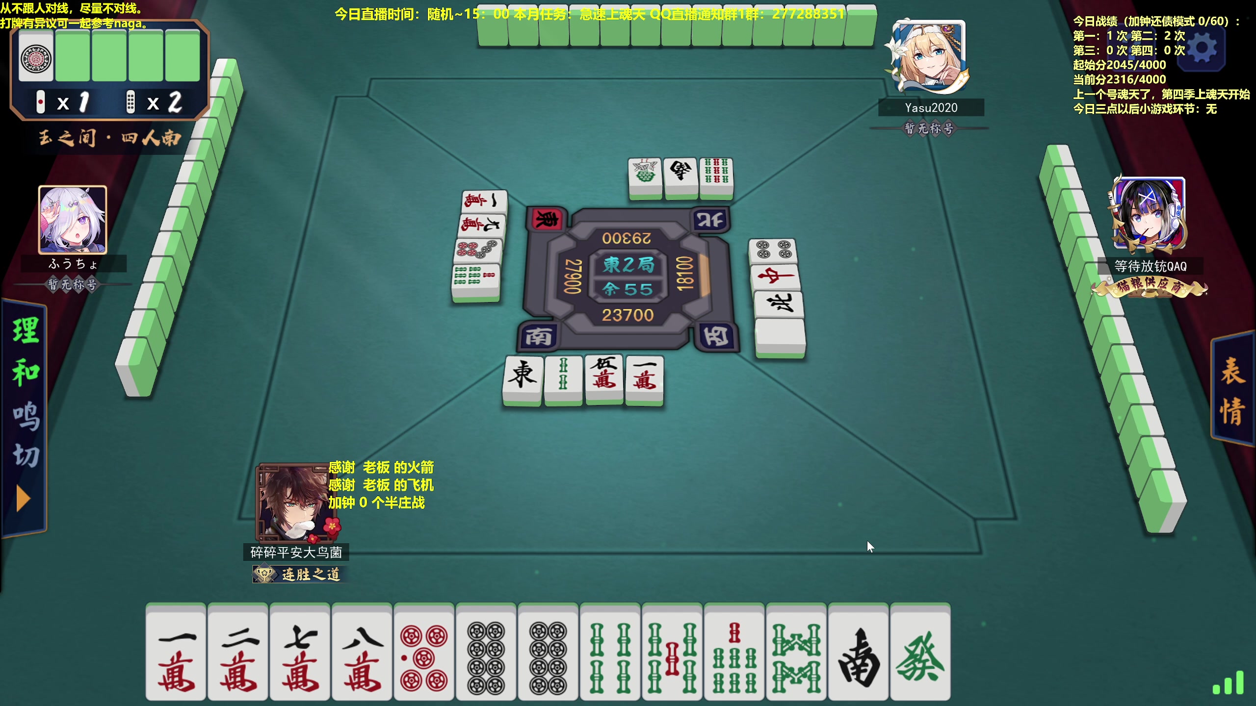 【2023-02-16 11点场】平平无奇安澜君：安澜雀魂：来了 来了