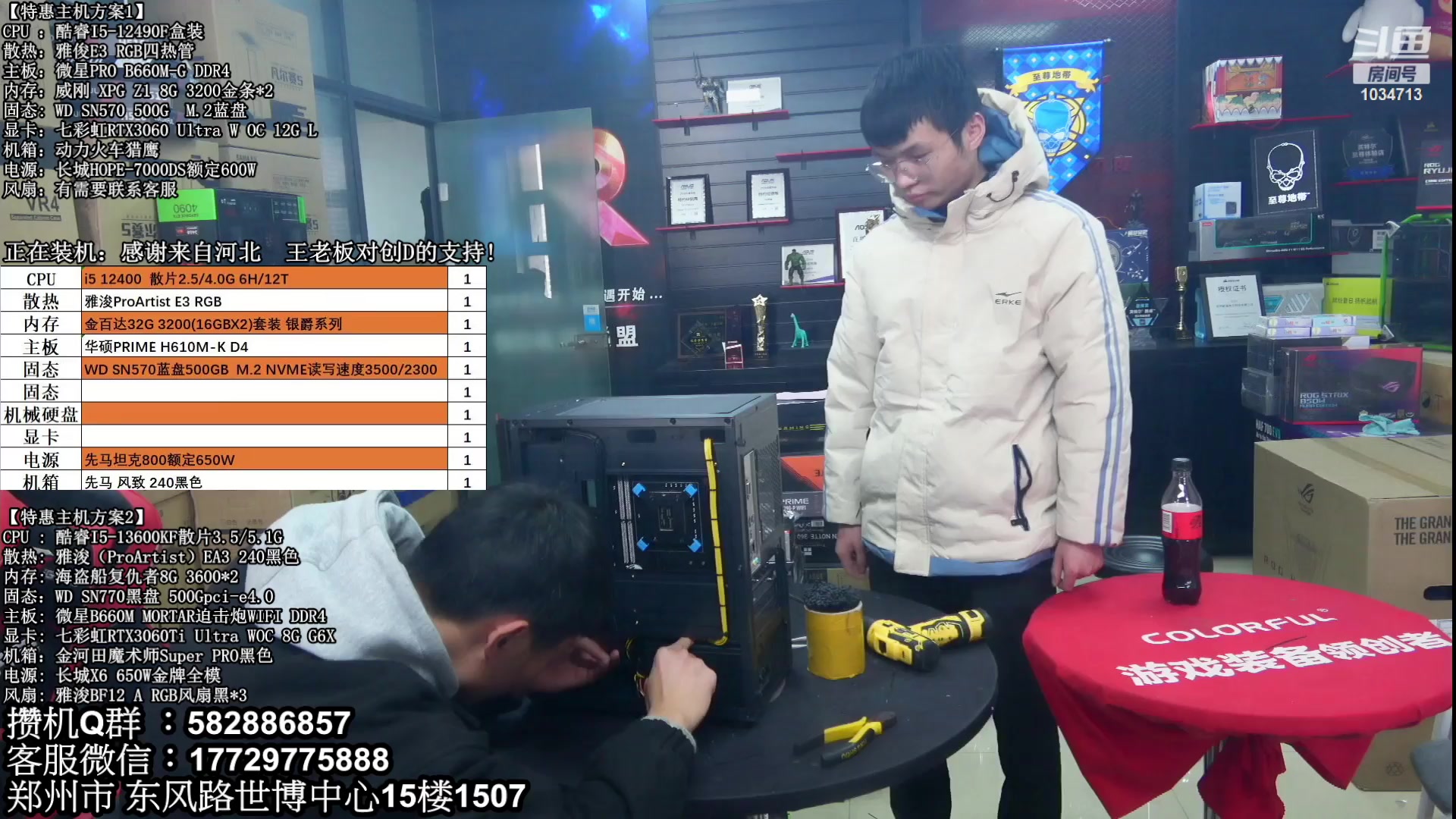 【2023-02-17 11点场】创D电脑联盟：郑州创D：直播装机在线写配