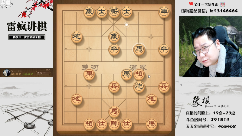 【天天象棋】雷疯小叔的精彩时刻 20230217 20点场