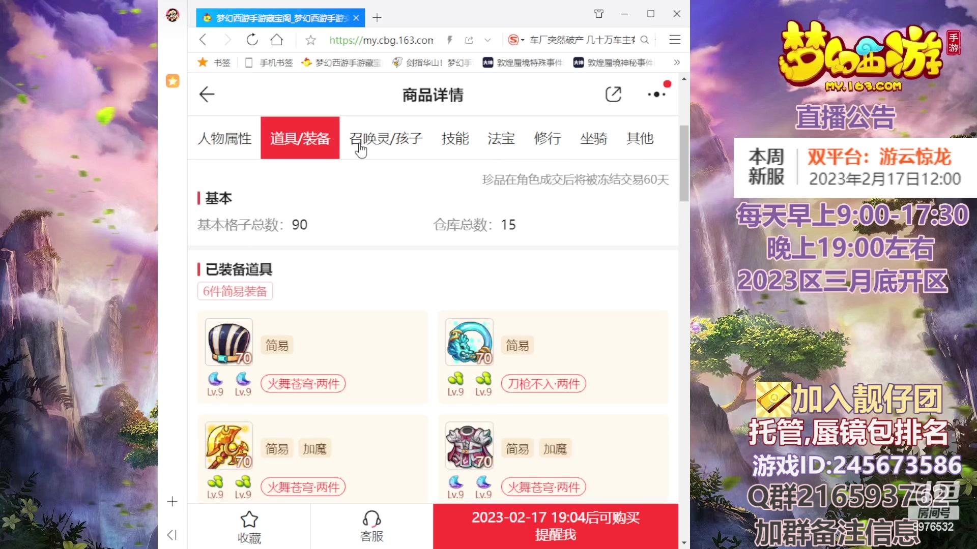 【2023-02-17 15点场】QAQ铭小明：梦幻手游新手新区推荐