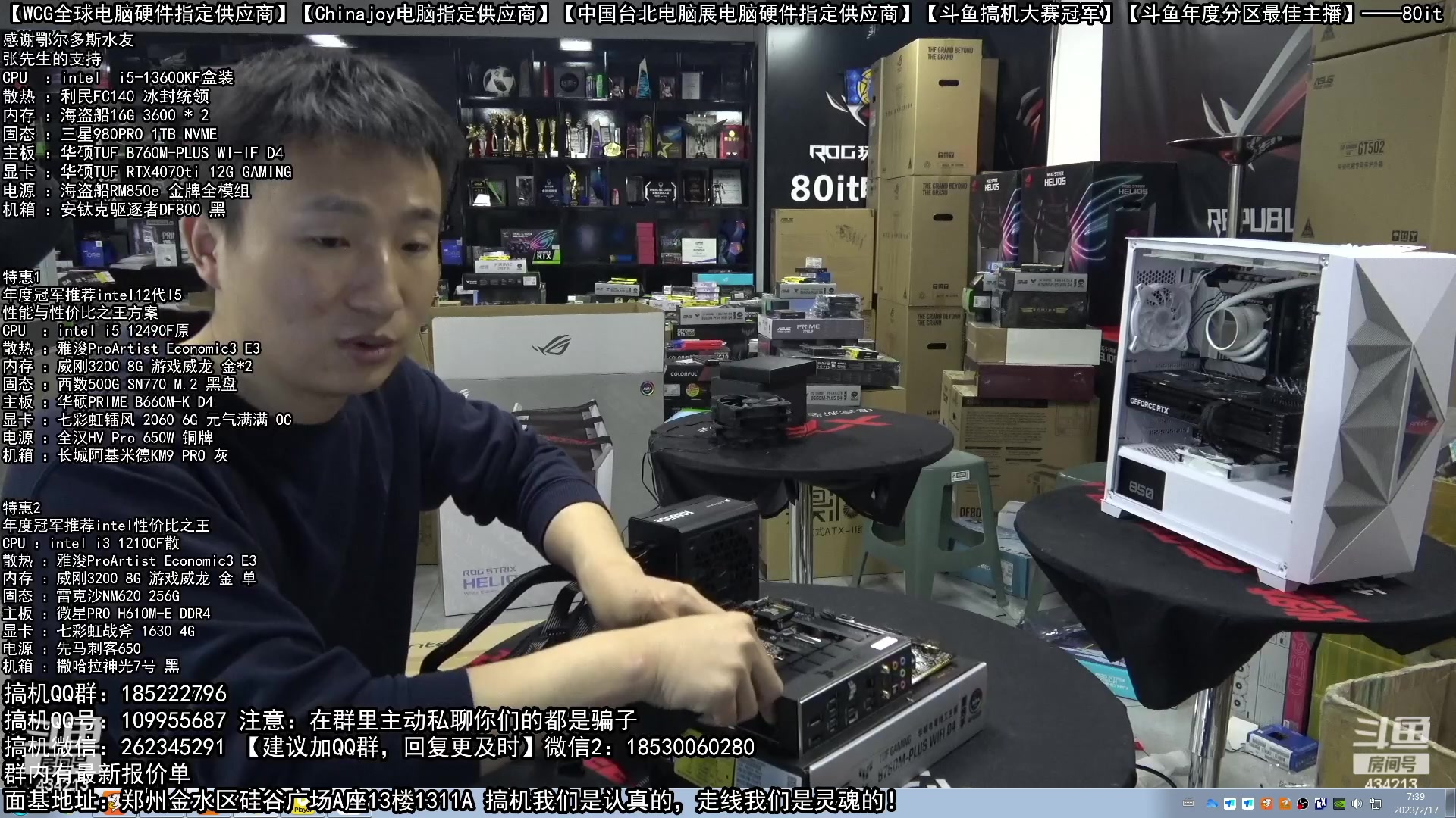 【2023-02-17 06点场】80it电脑网：郑州80it：情人节返场电脑活动开始啦！