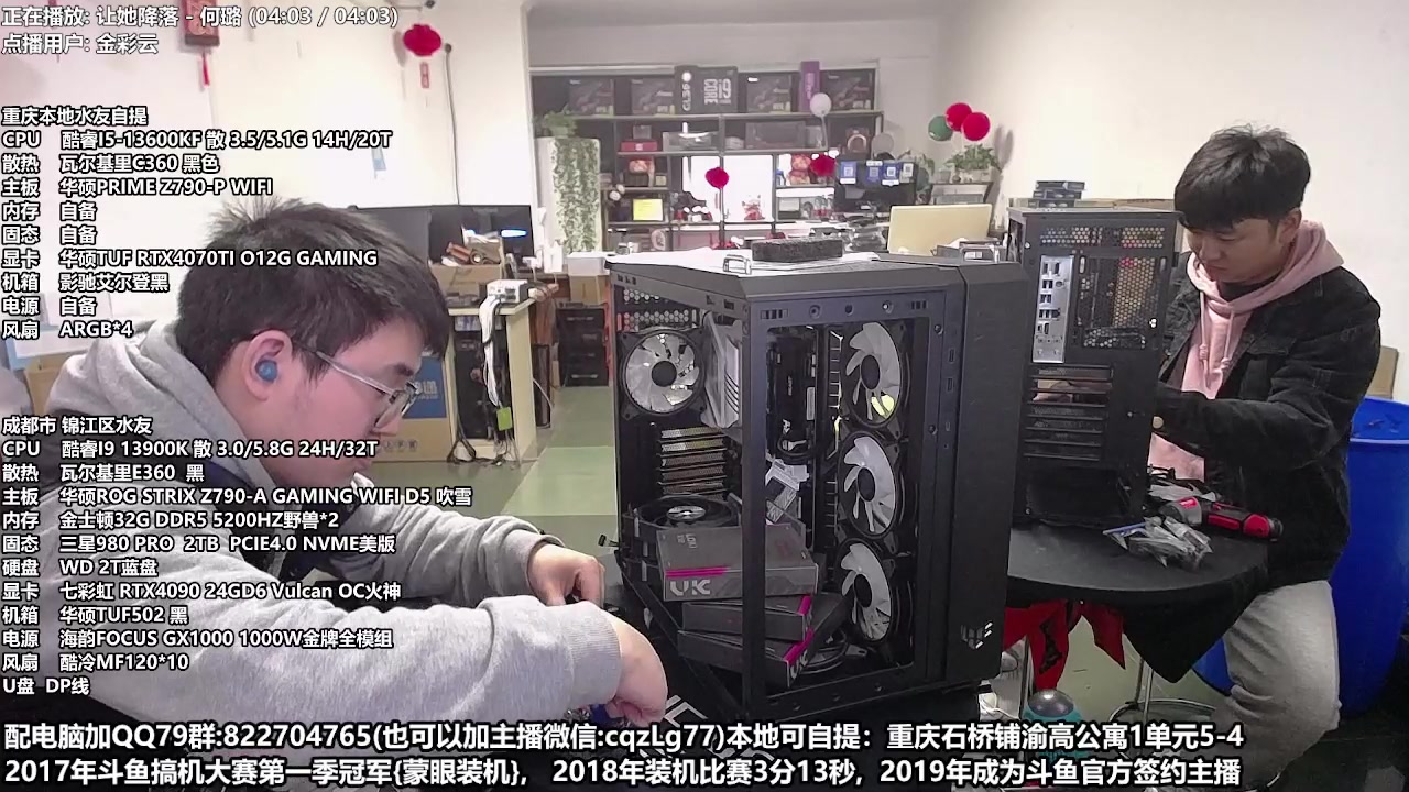 【2023-02-17 15点场】重庆刚哥金牌装机店：重庆刚哥 配电脑 搞机王