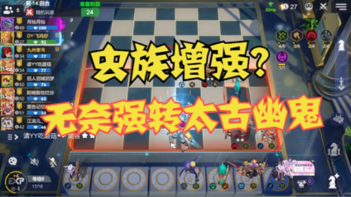 虫族增强？6灵横亘，无奈强转太古幽鬼