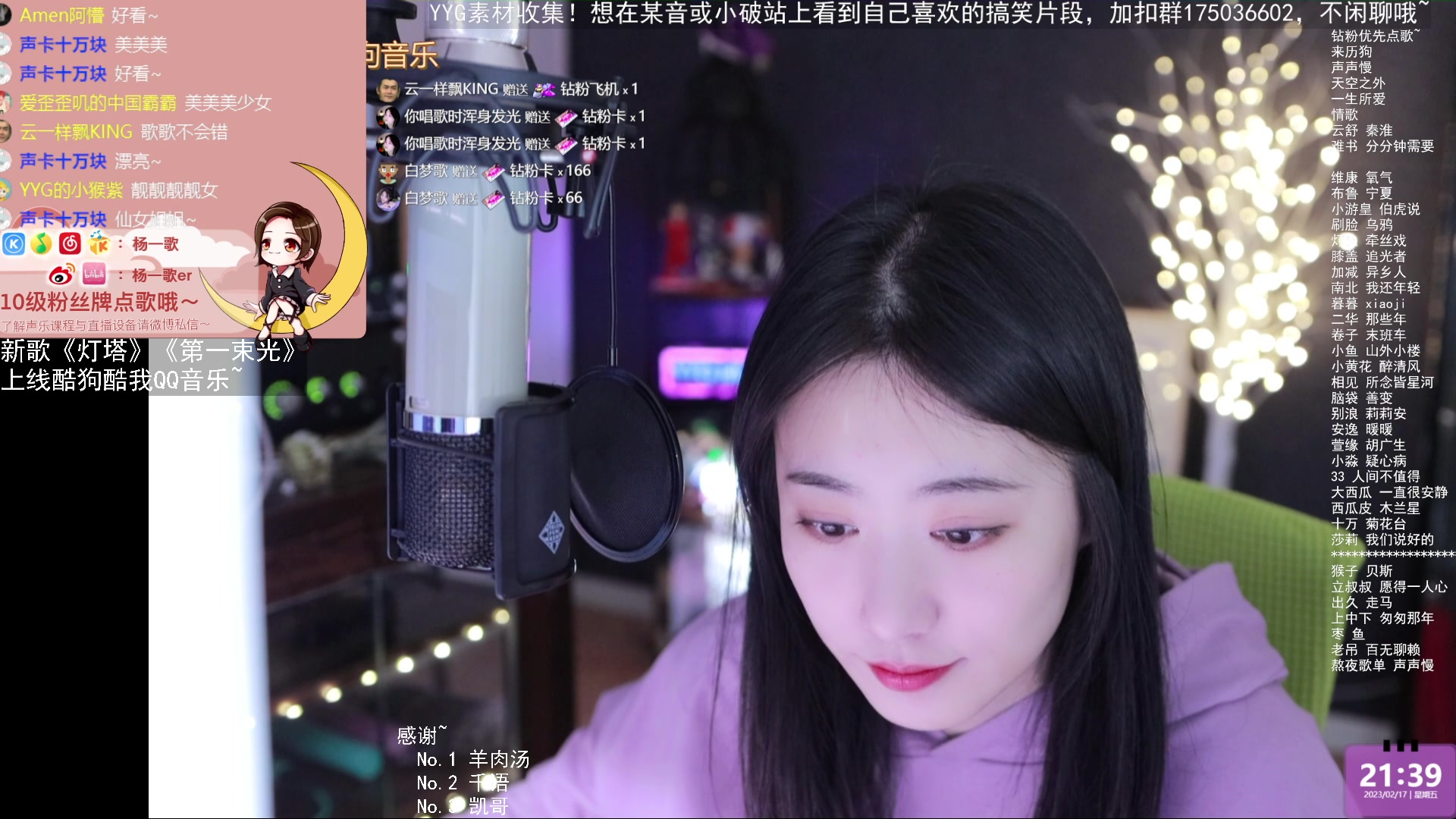 【2023-02-17 21点场】杨一歌：杨一歌：有才有颜会唱歌。每天晚上十点播