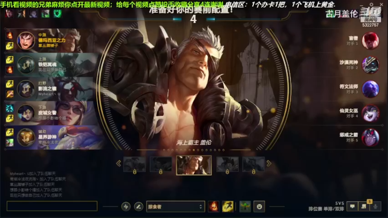 中单盖伦对线中单瑞兹，小压1级；靠打团赢了.