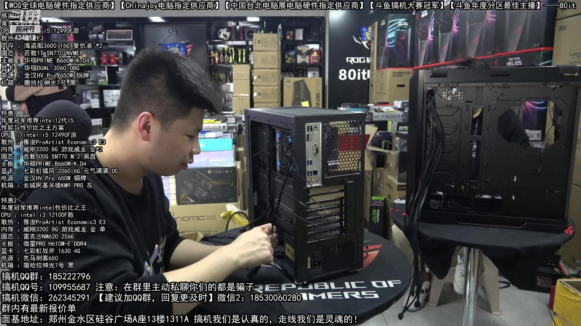 【2023-02-17 14点场】80it电脑网：郑州80it：情人节返场电脑活动开始啦！